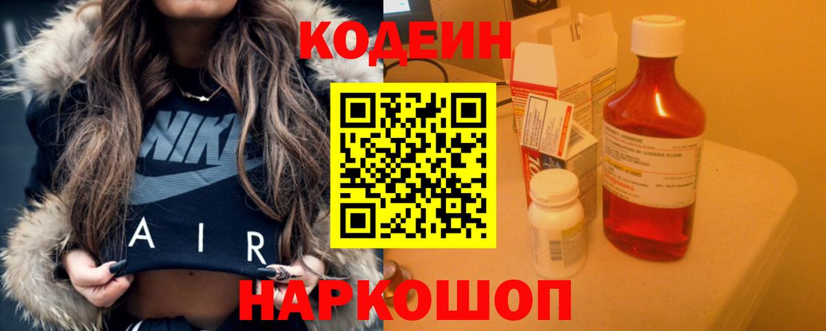 Пушкино  Кодеин напиток Lean (лин)  Codein напиток Lean (лин)  Вход с VPN 
