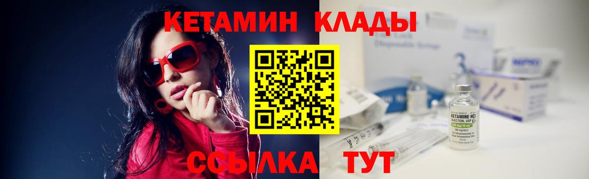 Пушкино  Кетамин VHQ  Вход с VPN  Кетамин ketamine 