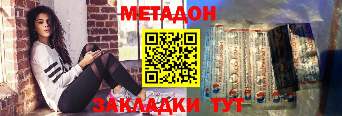 МЕТАДОН кристалл  Вход с VPN  Пушкино  Метадон methadone 