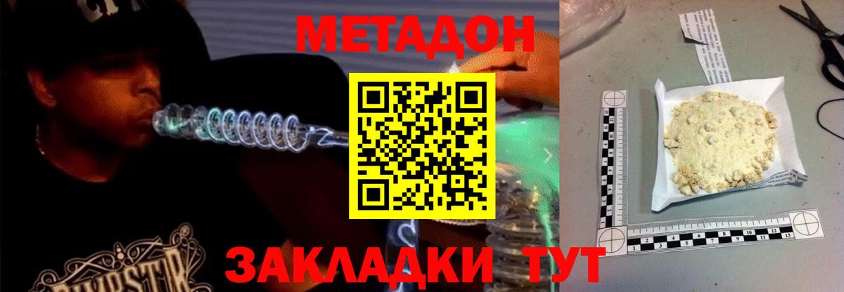 МЕТАДОН methadone Пушкино