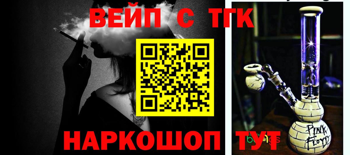 ТГК жижа Пушкино